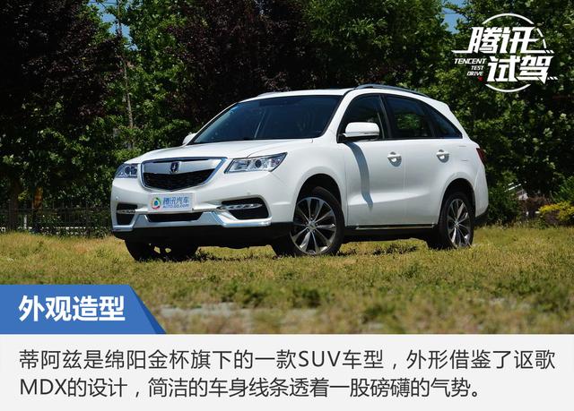 顏值與實力同在 試駕蒂阿茲 1.5T領(lǐng)航版