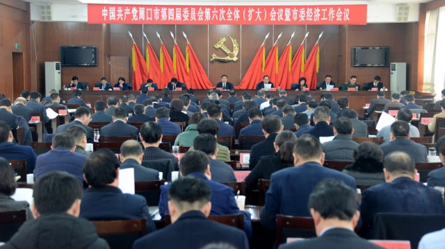 快訊！周口市委經(jīng)濟工作會議今日召開