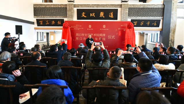 12月29日，周口市文學(xué)館開(kāi)館