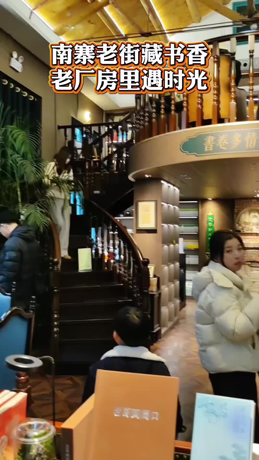 南寨老街藏書(shū)香 老廠房里遇時(shí)光